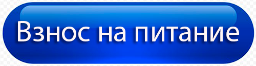 Питание