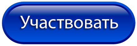 Участвовать в ЖизниГраде
